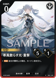 WUWA-BP01-075 ★ 寒風散らす光·重撃