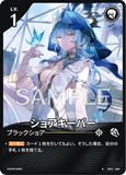 WUWA-BP01-008 ★ ショアキーパー