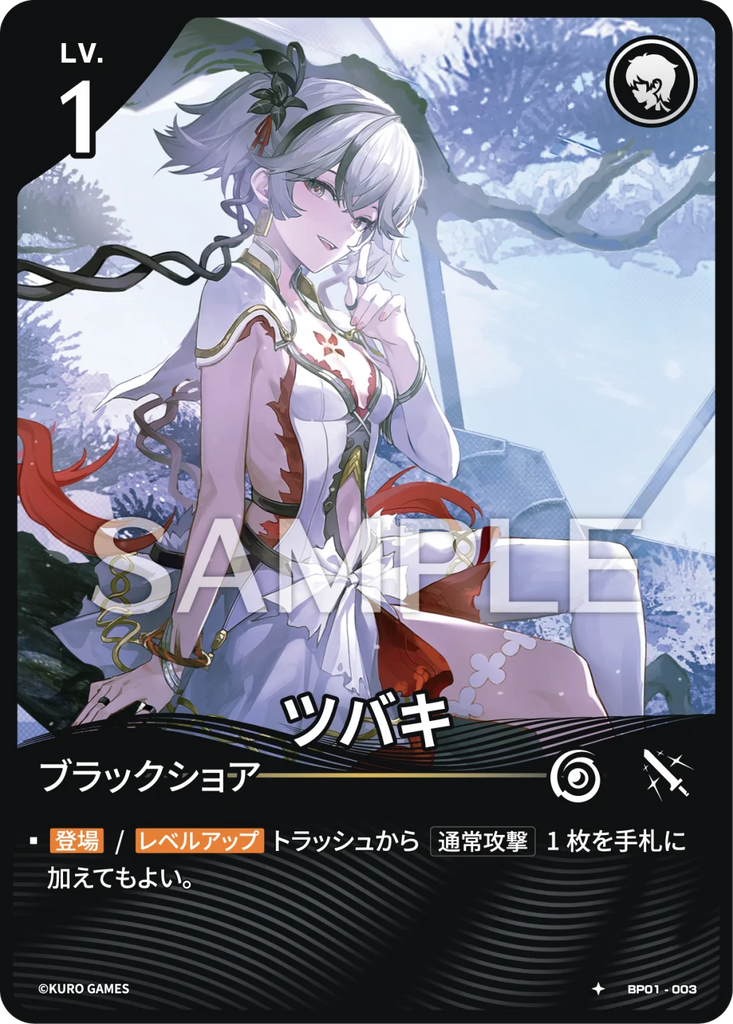 WUWA-BP01-003 ★ ツバキ