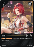WUWA-BP01-026 ★ 熾霞
