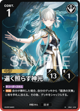 WUWA-BP01-073 ★ 遍く照らす神光