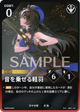 WUWA-BP01-071 ★★ 音を乗せる軽羽
