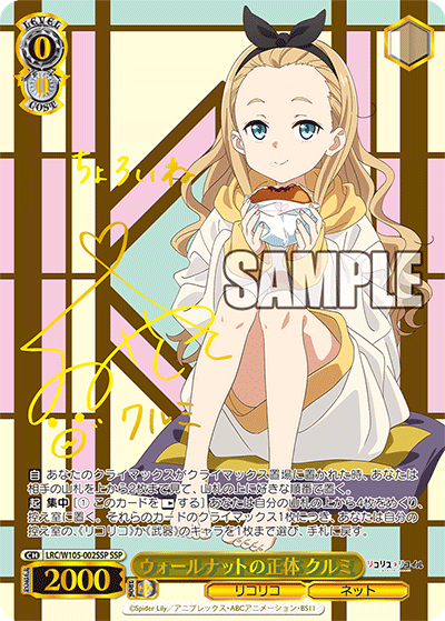 LRC/W105-002SSP SSP ウォールナットの正体 クルミ