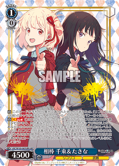 LRC/W105-067LRR LRR  相棒 千束＆たきな