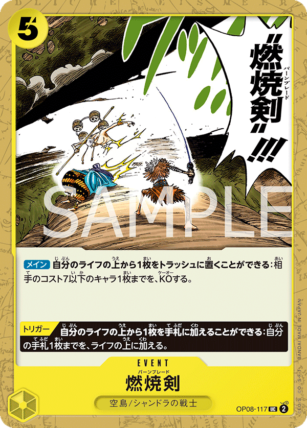 OPCG-OP08-117 U Burn Blade