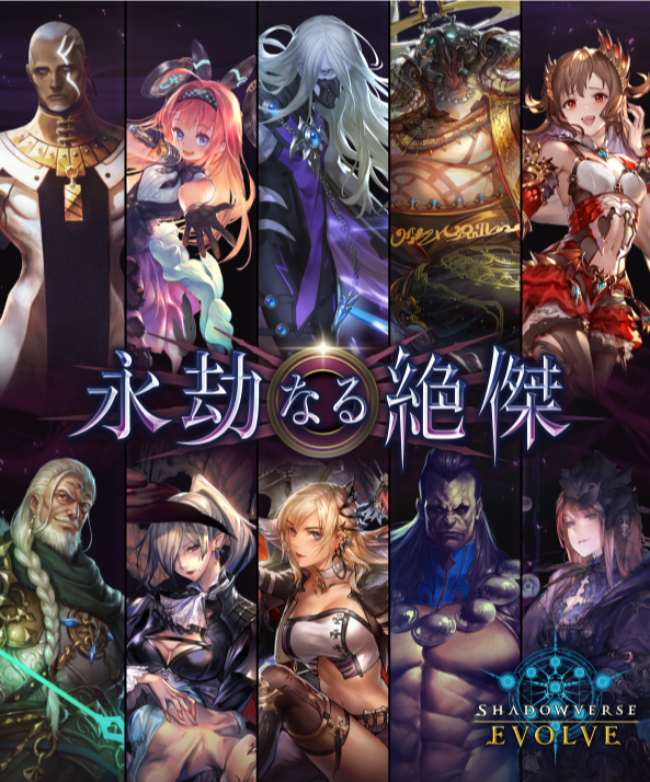 Shadowverse Evolve TCG - [BP-05] Eternal Eminence Japanese Booster Box