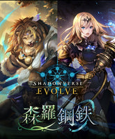 Shadowverse Evolve TCG - [BP-07] Shinrakoutetsu Japanese Booster Box