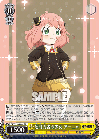 SPY/S106-001 RR 超能力者の少女 アーニャ
