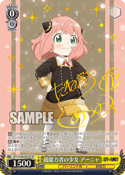 SPY/S106-001SP SP 超能力者の少女 アーニャ