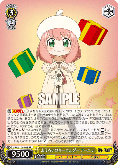 SPY/S106-003 RR おそろいのキーホルダー アーニャ