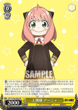 SPY/S106-005S SR 上機嫌 アーニャ