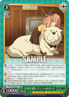 SPY/S106-044 U 大切な家族 アーニャ＆ボンド
