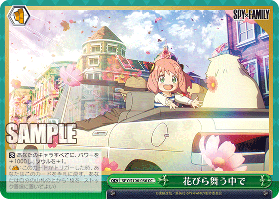 SPY/S106-056 CC 花びら舞う中で