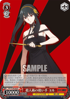 SPY/S106-064 R 殺人術の使い手 ヨル
