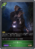 SVE-BP09-016 BR すり替わり