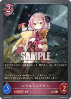 SVE-PR-025 PR ソウルミニデビル