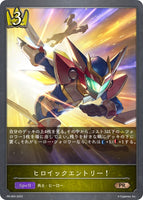 SVE-PR-054 PR ヒロイックエントリー！