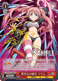 TSK/S101-045SP SP 異次元の威力 ミリム