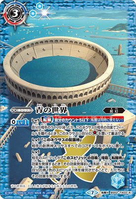 BS52-TX03 X (A) The Blue World／(B) The Blue Eccentric God