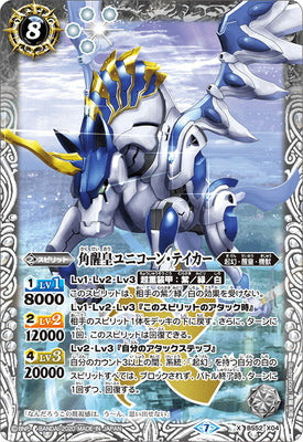 BS52-X04 X Horned Rouse Emperor, Unicorn Taicarr