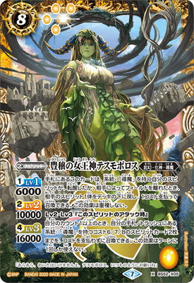 BS52-X05 X Bountiful Queen God, Tesmpholus