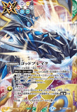 BS52-X09 X God Breaker