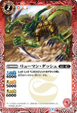 BS52-001 C Ryuuman Dash