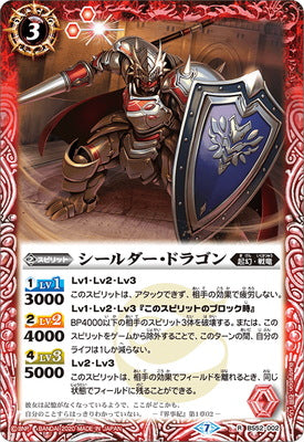 BS52-002 R Shielder Dragon