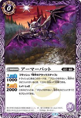 BS52-011 C Armor Bat
