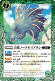 BS52-021 C The Sound Beast, Notes Yamaarashi