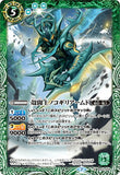 BS52-026 M The Shell Fighter, Nogogiri Armed