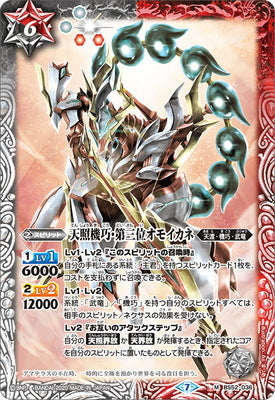 BS52-036 M The Sun Clever Machine,Third Omoikane