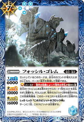 BS52-059 C Fossch Golem