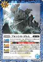 BS52-059 C Fossch Golem