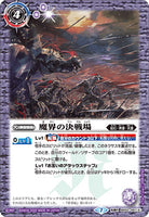 BS52-061 R (A) The Underworld's Final Battlefield／(B) The Thousand Spear Shogun, Desbazerado