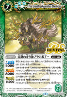 BS52-RV003 C The GreatTreeGuardian Blanboar