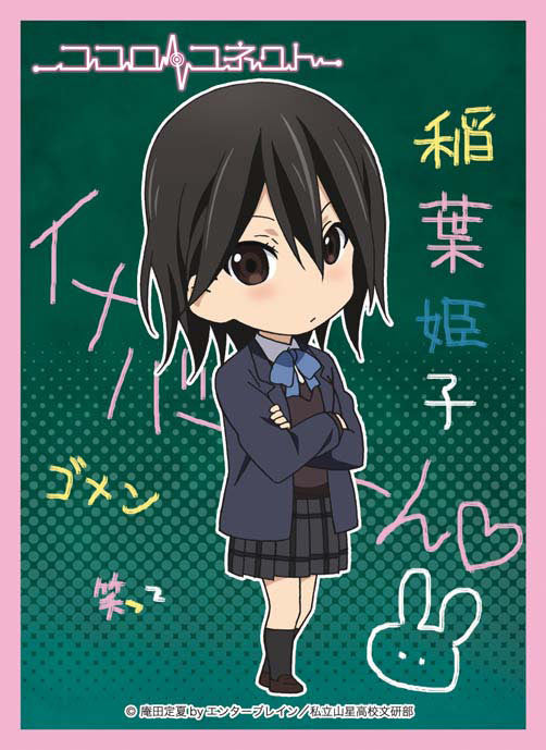 Kokoro Connect - Inaba Himeko Card Sleeves