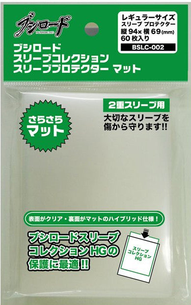 Bushiroad Sleeve Protector Matte Over Sleeves