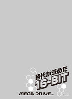 Maxim of the World - Mega Drive Jidai ga Motometa 16-BIT Over Sleeves