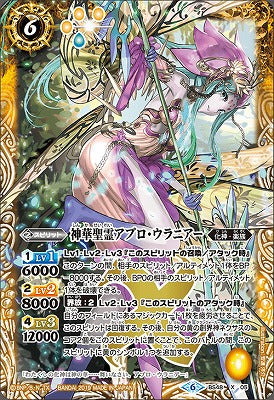 神華聖霊アプロ・ウラニア
