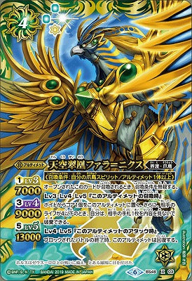 天空翠凰ファラ＝ニクス