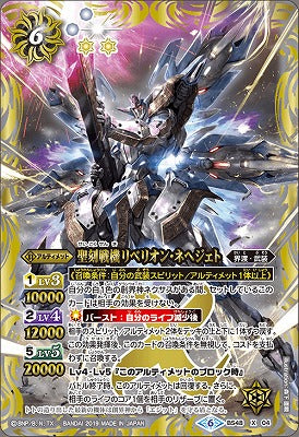 聖刻戦機リベリオン・ネヘジェト