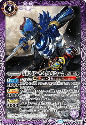 CB06-021 仮面ライダーキバ ガルルフォーム