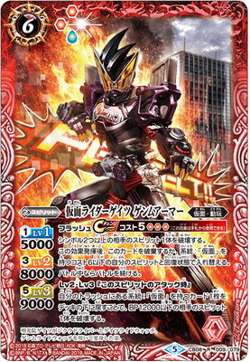 CB08-R009 仮面ライダーゲイツ ゲンムアーマー