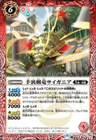 BS48-011 手裏剣竜サイガニア