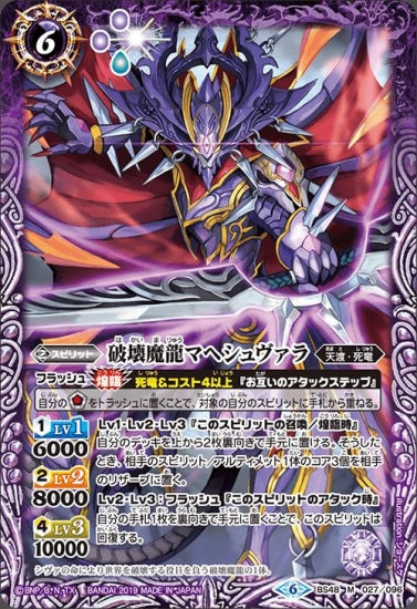 BS48-027 破壊魔龍マヘシュヴァラ M