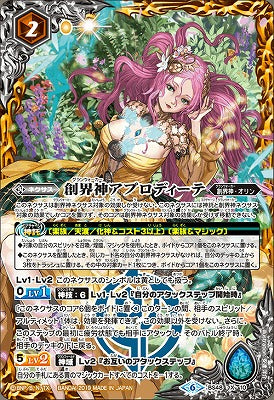 創界神アプロディーテ