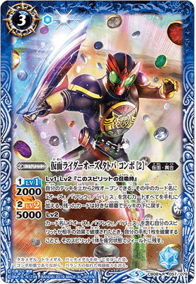 CB08-R057 仮面ライダーオーズ タトバ コンボ ［2］