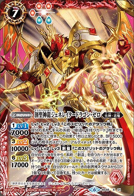 創聖神龍ジェネレイタードラゴン・ゼロ