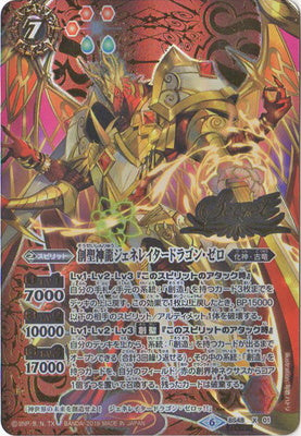 創聖神龍ジェネレイタードラゴン・ゼロ